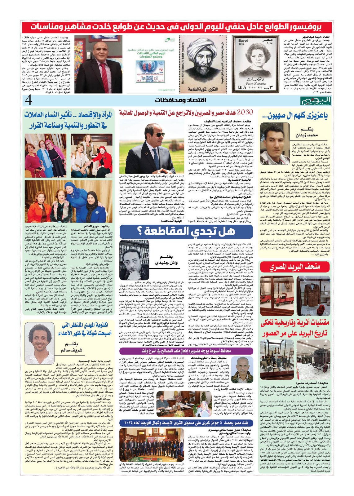 العدد الجديد رقم 28 لصحيفة اليوم الدولي