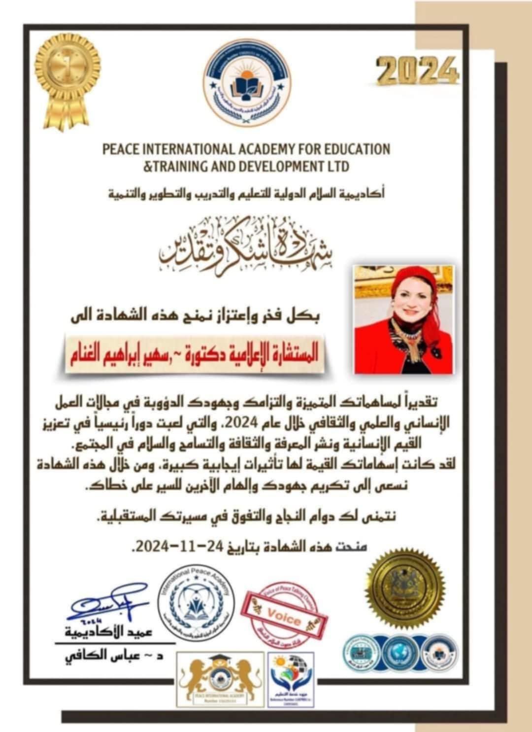 أكاديمية السلام الدولية