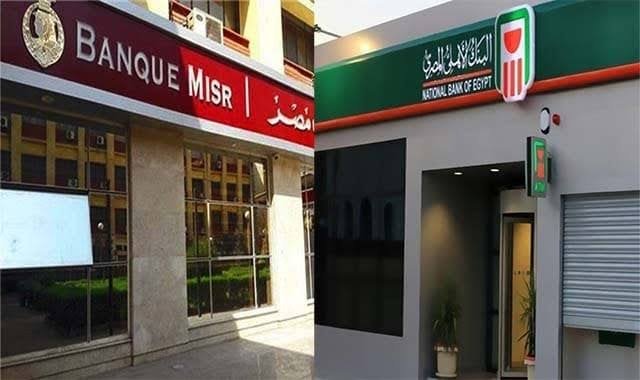 شهادات البنك الأهلي وبنك مصر