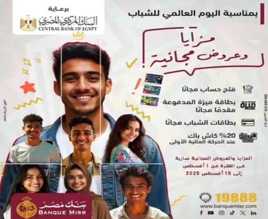 بنك مصر يدعم الشباب 