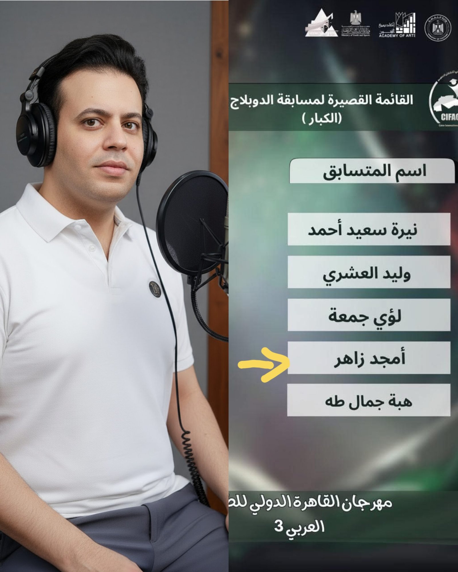 أمجد زاهر يتويج بالتكريم فى افتتاح مهرجان القاهرة الدولى للطفل العربى عن مسابقة الدوبلاج فئة الكبار