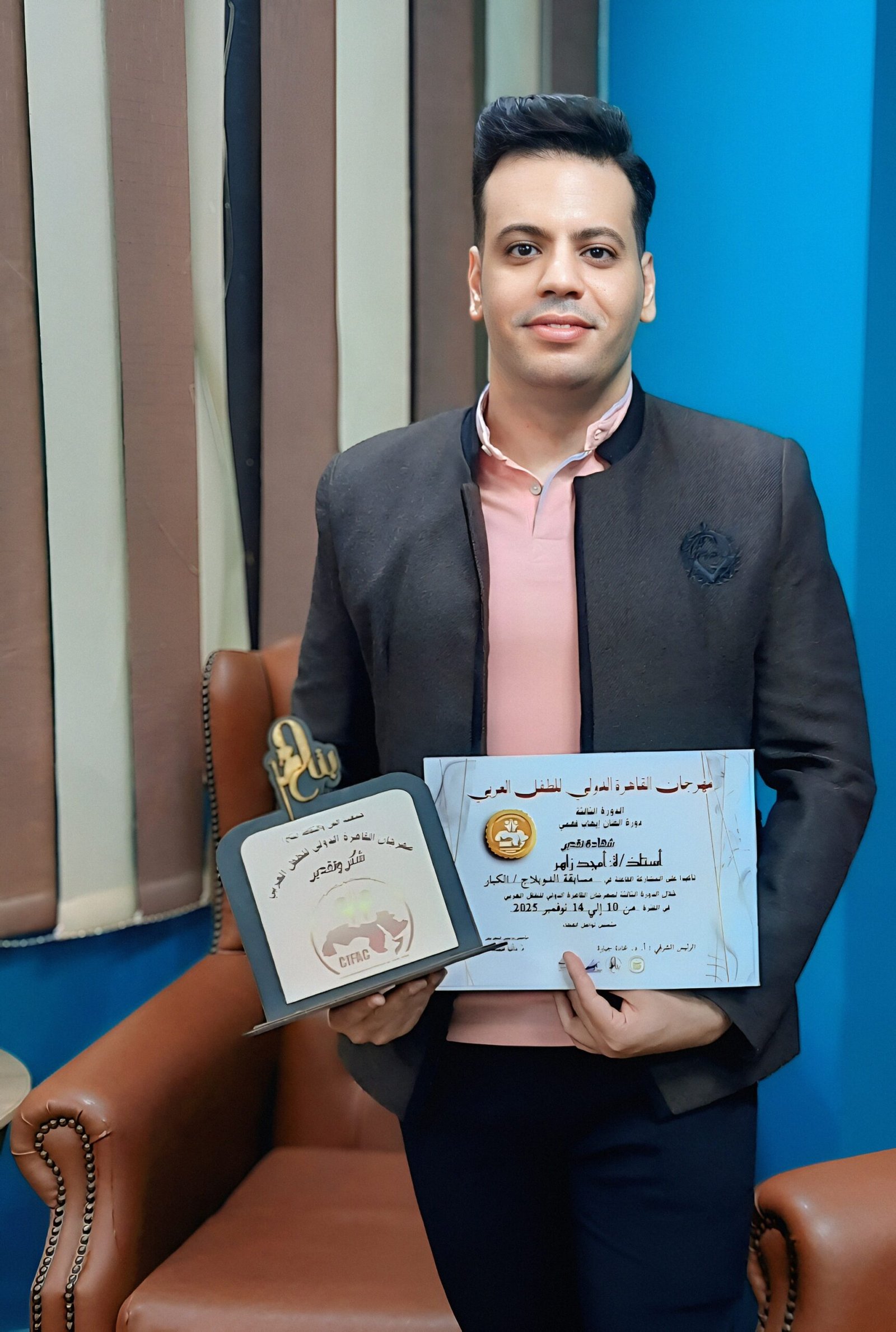 أمجد زاهر يتويج بالتكريم فى افتتاح مهرجان القاهرة الدولى للطفل العربى عن مسابقة الدوبلاج فئة الكبار